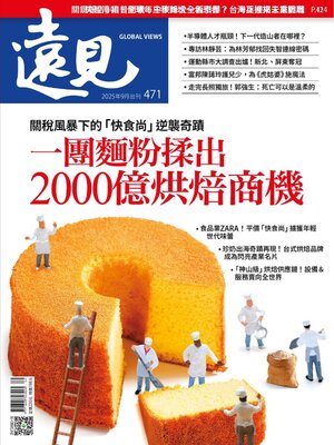 cover image of Global Views Monthly 遠見雜誌